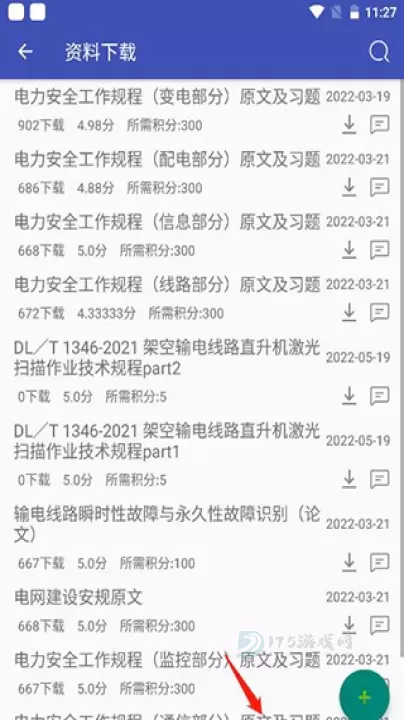 安规题库_生活学习_第8张_175游戏网 安规题库_https://www.175yx.com_生活学习_第8张
