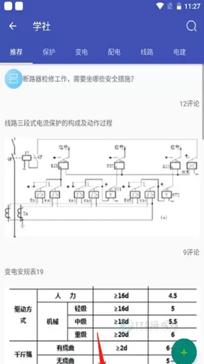安规题库_生活学习_第7张_175游戏网 安规题库_https://www.175yx.com_生活学习_第7张