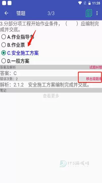 安规题库_生活学习_第10张_175游戏网 安规题库_https://www.175yx.com_生活学习_第10张