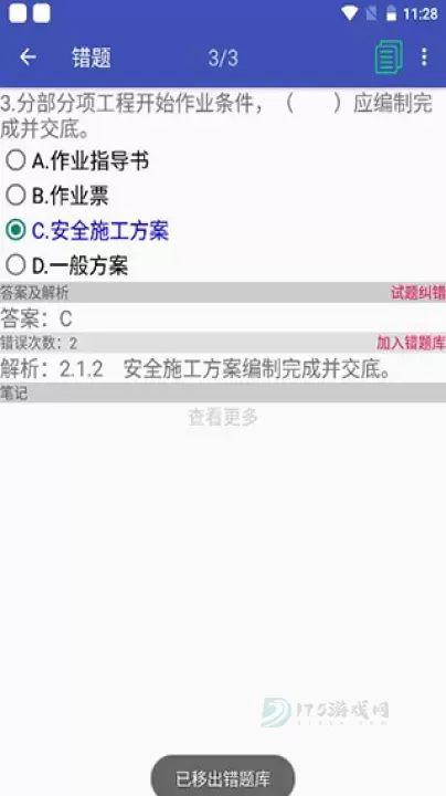 安规题库_生活学习_第11张_175游戏网 安规题库_https://www.175yx.com_生活学习_第11张