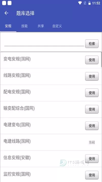 安规题库_生活学习_第12张_175游戏网 安规题库_https://www.175yx.com_生活学习_第12张