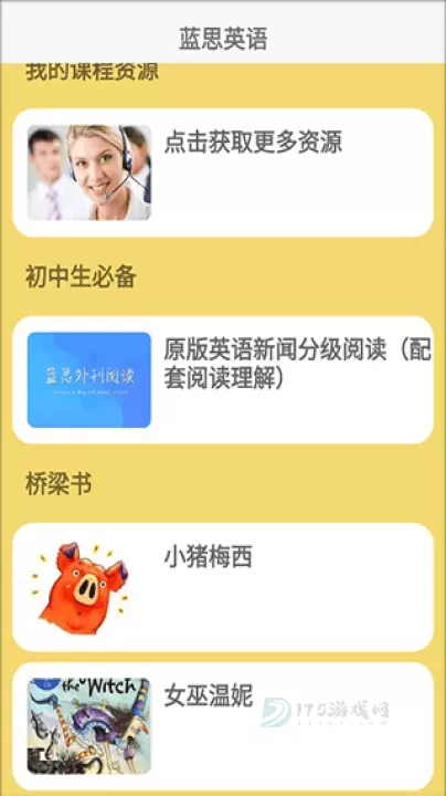 蓝思英语_生活学习_第1张_175游戏网 蓝思英语_https://www.175yx.com_生活学习_第1张