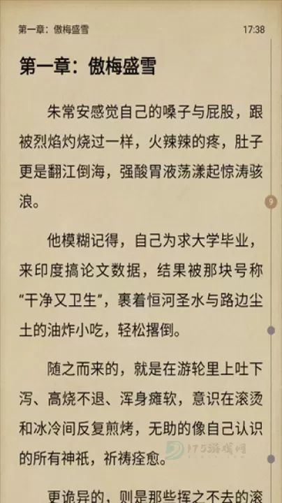 少年梦阅读App_书籍阅读_第4张_175游戏网 少年梦阅读App_https://www.175yx.com_书籍阅读_第4张