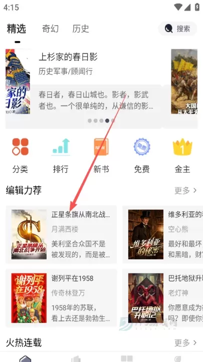 独阅读小说App_书籍阅读_第4张_175游戏网 独阅读小说App_https://www.175yx.com_书籍阅读_第4张