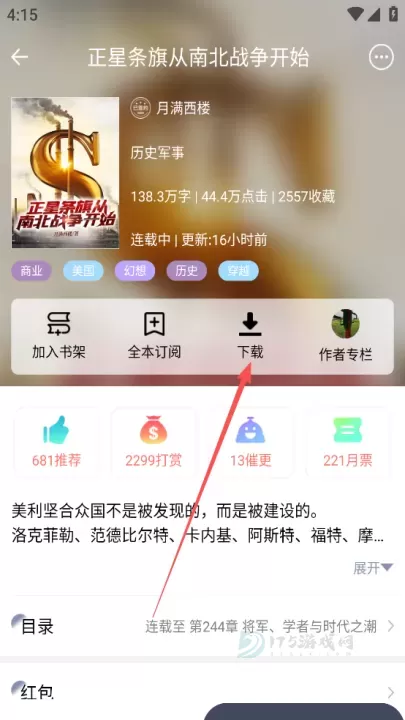 独阅读小说App_书籍阅读_第5张_175游戏网 独阅读小说App_https://www.175yx.com_书籍阅读_第5张