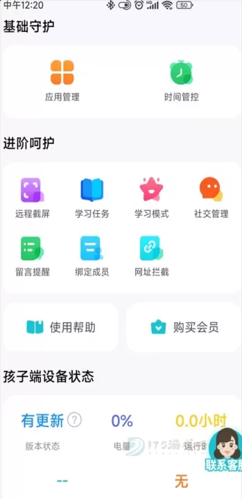 家长助手App_生活学习_第1张_175游戏网 家长助手App_https://www.175yx.com_生活学习_第1张