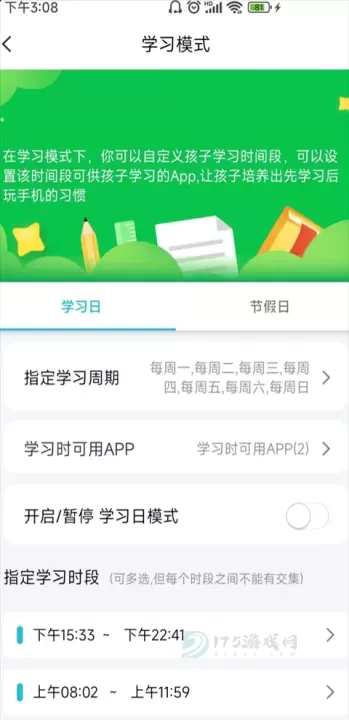 家长助手App_生活学习_第2张_175游戏网 家长助手App_https://www.175yx.com_生活学习_第2张