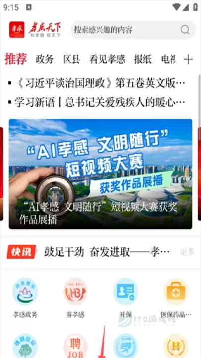 孝感天下_https://www.175yx.com_书籍阅读_第1张