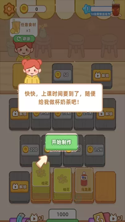 梦幻奶茶屋_模拟经营_第1张_175游戏网 梦幻奶茶屋_https://www.175yx.com_模拟经营_第1张