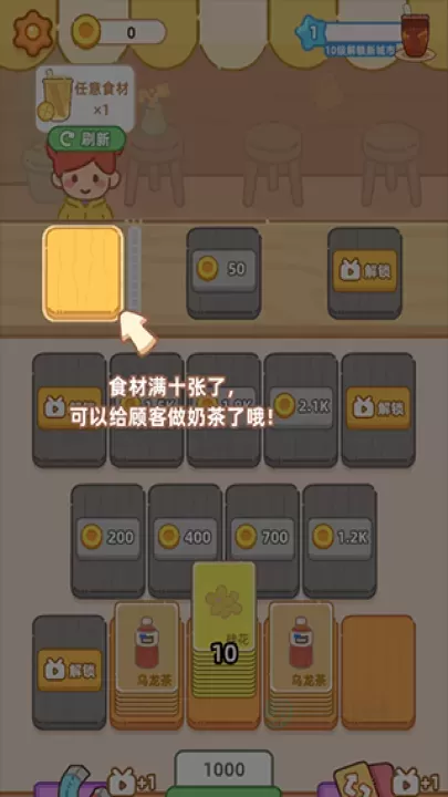 梦幻奶茶屋_模拟经营_第4张_175游戏网 梦幻奶茶屋_https://www.175yx.com_模拟经营_第4张