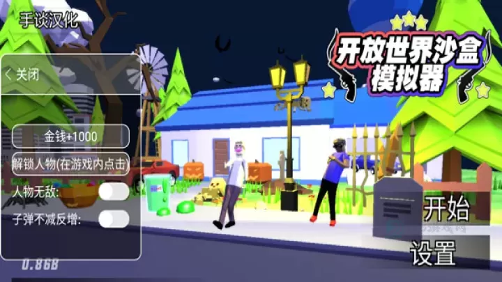 开放世界沙盒模拟器_模拟经营_第1张_175游戏网 开放世界沙盒模拟器_https://www.175yx.com_模拟经营_第1张