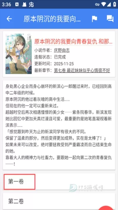 轻小说文库_书籍阅读_第2张_175游戏网 轻小说文库_https://www.175yx.com_书籍阅读_第2张