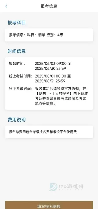 上音考级_生活学习_第5张_175游戏网 上音考级_https://www.175yx.com_生活学习_第5张