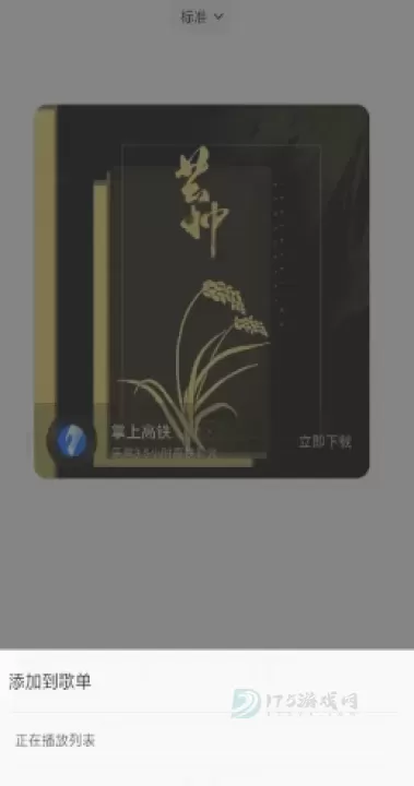 小米音乐_音乐视频_第4张_175游戏网 小米音乐_https://www.175yx.com_音乐视频_第4张