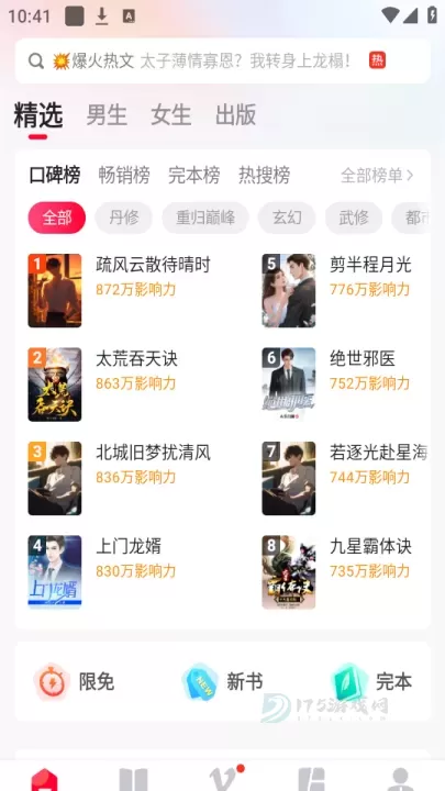 热门小说大全免费版_书籍阅读_第1张_175游戏网 热门小说大全免费版_https://www.175yx.com_书籍阅读_第1张