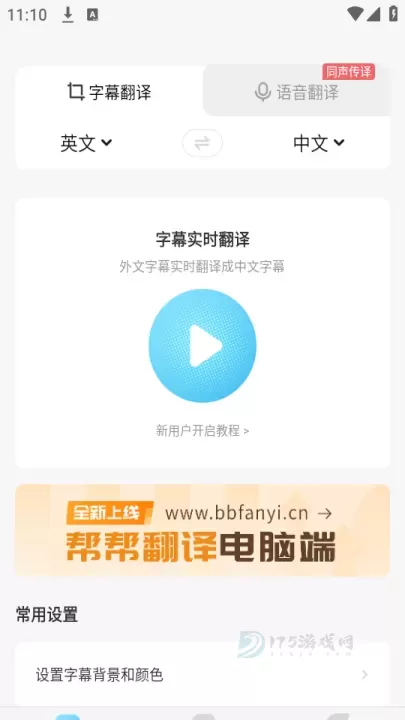 帮帮字幕翻译免费版_https://www.175yx.com_影音播放_第1张