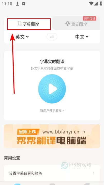 帮帮字幕翻译免费版_https://www.175yx.com_影音播放_第2张