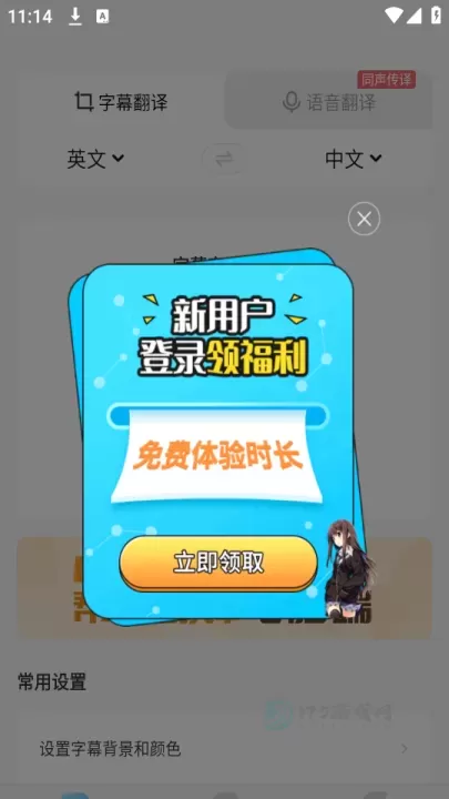 帮帮字幕翻译免费版_https://www.175yx.com_影音播放_第4张