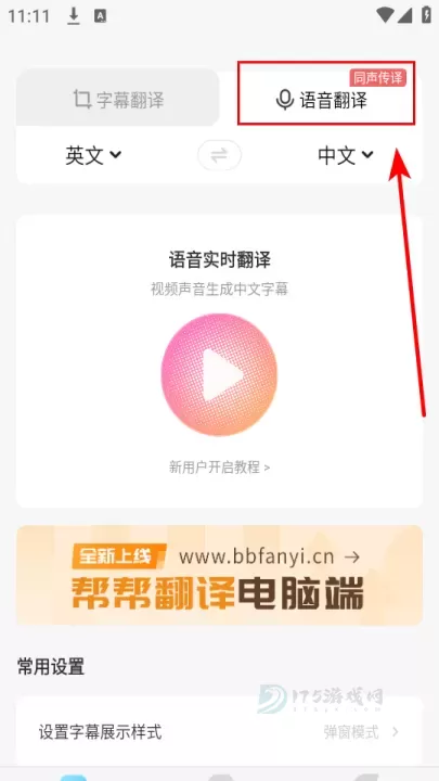 帮帮字幕翻译免费版_https://www.175yx.com_影音播放_第3张