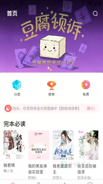 豆花阅读破解版_书籍阅读_第1张_175游戏网 豆花阅读破解版_https://www.175yx.com_书籍阅读_第1张