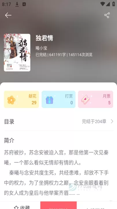 豆花阅读破解版_书籍阅读_第4张_175游戏网 豆花阅读破解版_https://www.175yx.com_书籍阅读_第4张