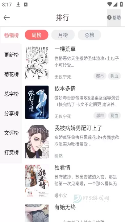 豆花阅读破解版_书籍阅读_第3张_175游戏网 豆花阅读破解版_https://www.175yx.com_书籍阅读_第3张