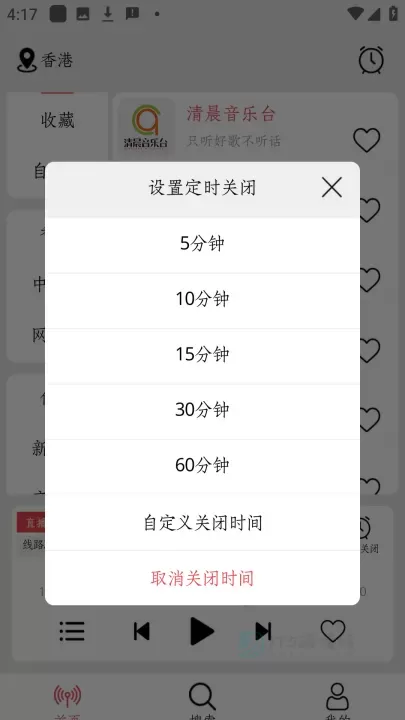 小旋风收音机官方app_https://www.175yx.com_影音播放_第2张
