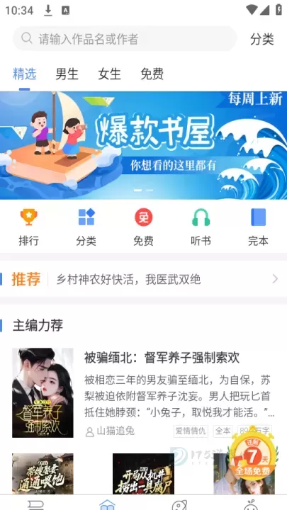 逐浪小说_书籍阅读_第1张_175游戏网 逐浪小说_https://www.175yx.com_书籍阅读_第1张
