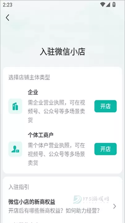 微信小店助手_https://www.175yx.com_系统安全_第2张