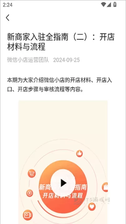 微信小店助手_https://www.175yx.com_系统安全_第3张