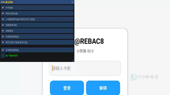 超自然行动组小熊猫辅助器_https://www.175yx.com_系统安全_第3张