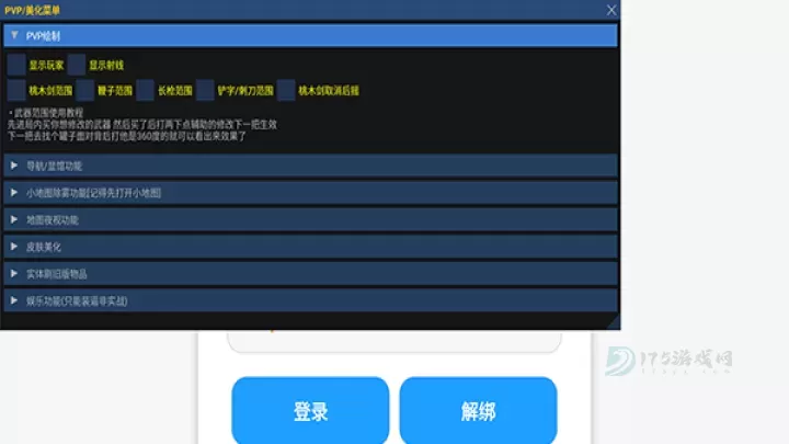超自然行动组小熊猫辅助器_https://www.175yx.com_系统安全_第4张