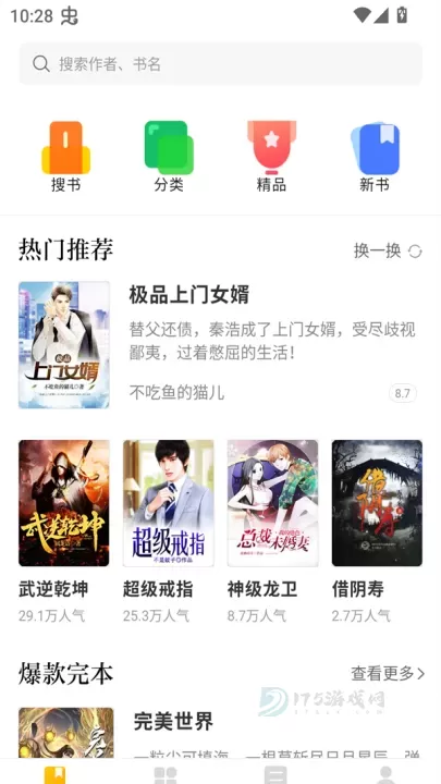 南瓜小说_书籍阅读_第1张_175游戏网 南瓜小说_https://www.175yx.com_书籍阅读_第1张