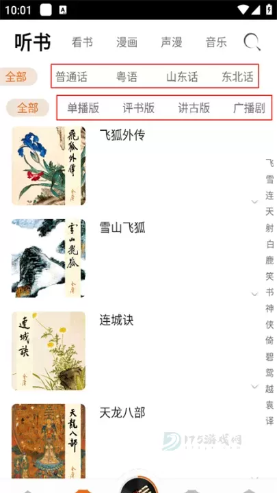 金庸听书_书籍阅读_第5张_175游戏网 金庸听书_https://www.175yx.com_书籍阅读_第5张