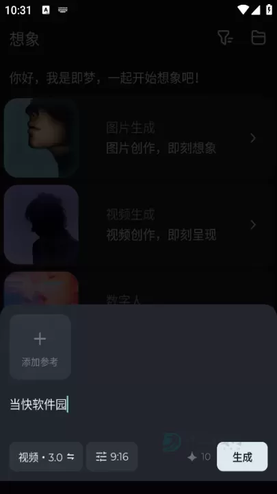 即梦AI_生活学习_第3张_175游戏网 即梦AI_https://www.175yx.com_生活学习_第3张