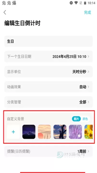 倒计时光app_生活学习_第3张_175游戏网 倒计时光app_https://www.175yx.com_生活学习_第3张