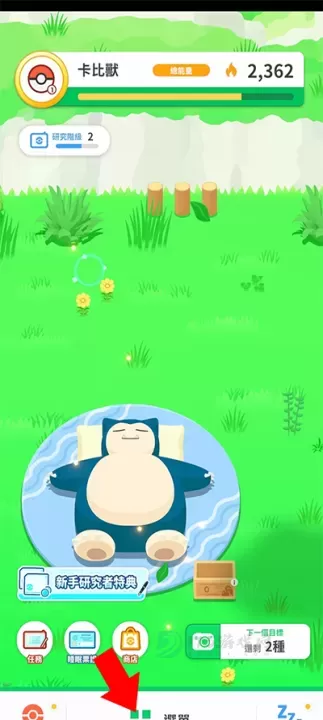 宝可梦睡眠最新版_休闲益智_第4张_175游戏网 宝可梦睡眠最新版_https://www.175yx.com_休闲益智_第4张