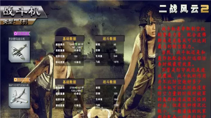 《二战风云2》空军资料大全_https://www.175yx.com_游戏攻略_第4张