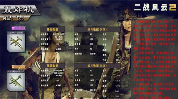 《二战风云2》空军资料大全_https://www.175yx.com_游戏攻略_第3张