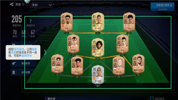 实战十一人_体育竞技_第3张_175游戏网 实战十一人_https://www.175yx.com_体育竞技_第3张