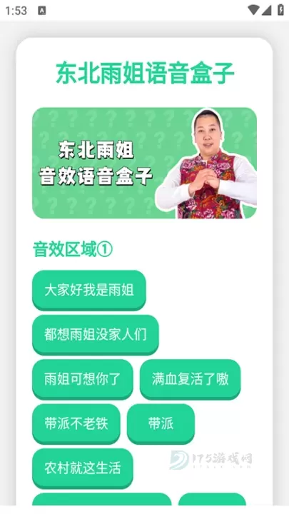 东北雨姐语音盒子_系统安全_第1张_175游戏网 东北雨姐语音盒子_https://www.175yx.com_系统安全_第1张