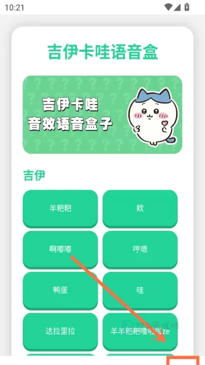 吉伊卡哇语音盒_https://www.175yx.com_影音播放_第1张