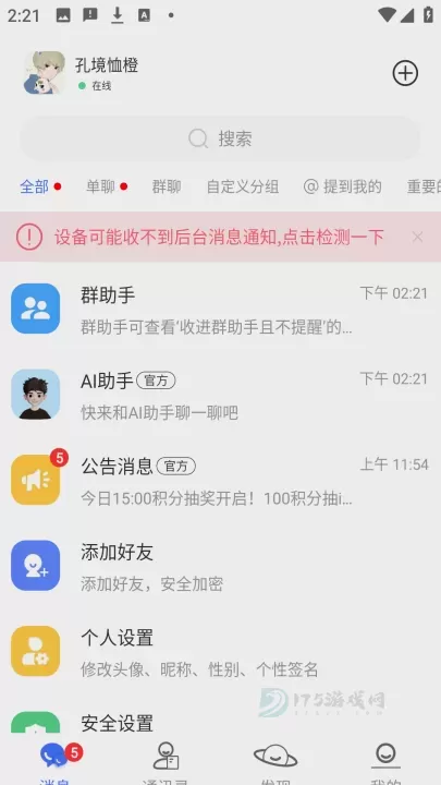 海鸥_即时聊天_第1张_175游戏网 海鸥_https://www.175yx.com_即时聊天_第1张