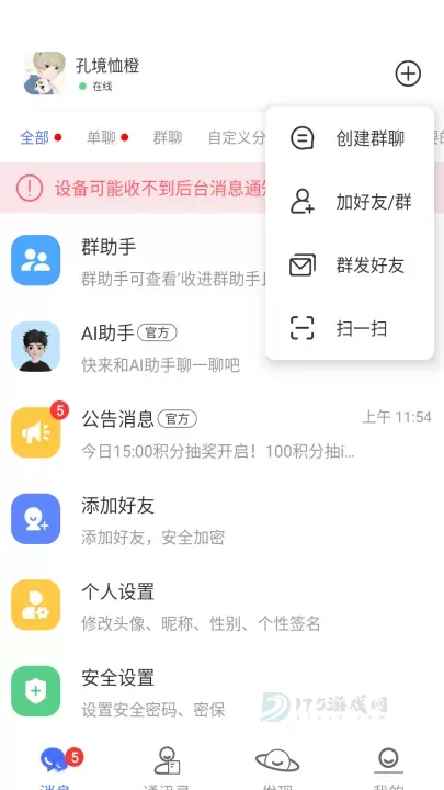 海鸥_即时聊天_第5张_175游戏网 海鸥_https://www.175yx.com_即时聊天_第5张