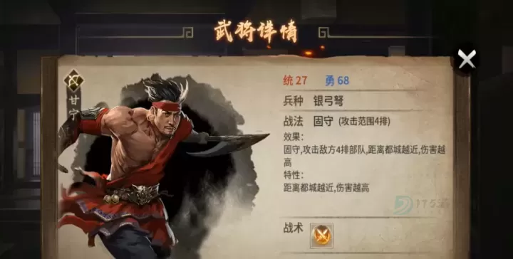 攻城掠地游戏里,甘宁觉醒的方法是什么?_游戏攻略_第1张_175游戏网 攻城掠地游戏里,甘宁觉醒的方法是什么?_https://www.175yx.com_游戏攻略_第1张