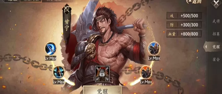 攻城掠地游戏里,甘宁觉醒的方法是什么?_游戏攻略_第3张_175游戏网 攻城掠地游戏里,甘宁觉醒的方法是什么?_https://www.175yx.com_游戏攻略_第3张