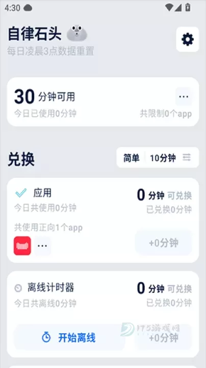 自律石头App_生活学习_第4张_175游戏网 自律石头App_https://www.175yx.com_生活学习_第4张