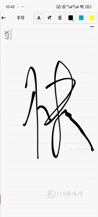 随手写_生活学习_第3张_175游戏网 随手写_https://www.175yx.com_生活学习_第3张