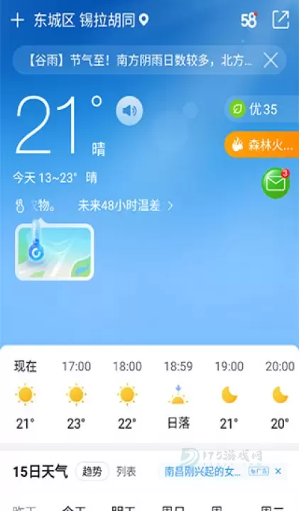 15日天气预报app_生活学习_第2张_175游戏网 15日天气预报app_https://www.175yx.com_生活学习_第2张
