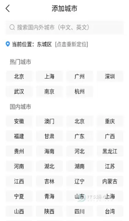 15日天气预报app_生活学习_第1张_175游戏网 15日天气预报app_https://www.175yx.com_生活学习_第1张